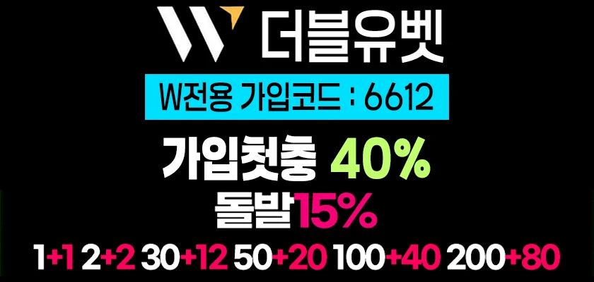 안전한 검증으로 온라인바카라만 추천하는 더블유벳