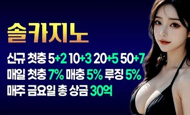 질리지 않는 다양한 이벤트를 제공하는 솔카지노입니다