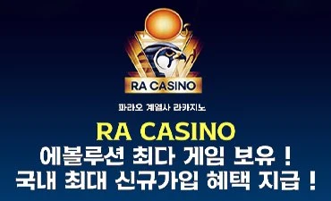 파라오계열 최다 게임 보유 라카지노입니다