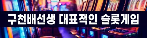 명품슬롯게임은 회원들의 재방문률이 높습니다
