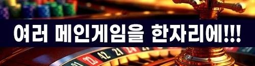인기게임들을 한자리에 모아둔 구천배 카지노사이트