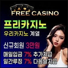 우리계열 최고 인기 온라인카지노 프리카지노입니다
