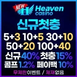 메이저스 인터넷카지노 뉴헤븐카지노입니다
