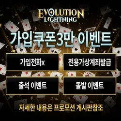 메이저 안전카지노 배팅사이트 에볼루션라이트닝입니다